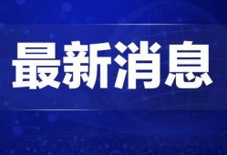 富士康热点爆料新闻最新,揭秘全球最大代工厂的变革与挑战